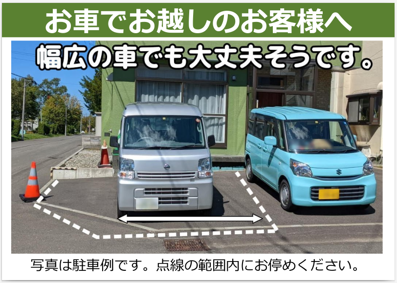 札幌厚別江別にこにこ津田整体院の駐車場位置画像